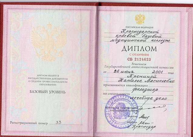 Диплом о высшем образовании Мельниковой Натальи Васильевны